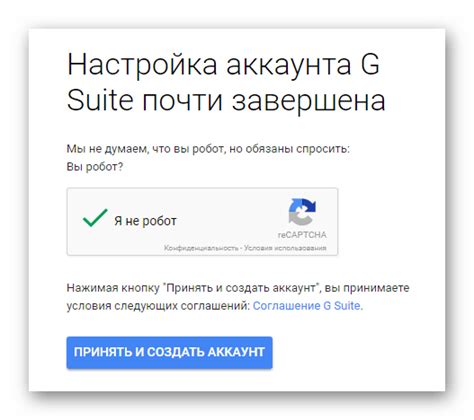 Завершение процедуры создания аккаунта
