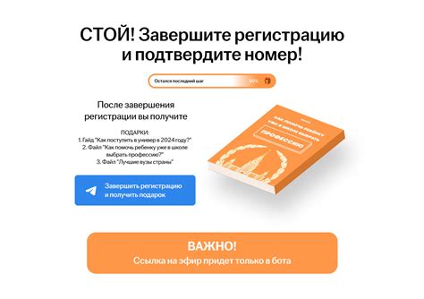 Завершите регистрацию