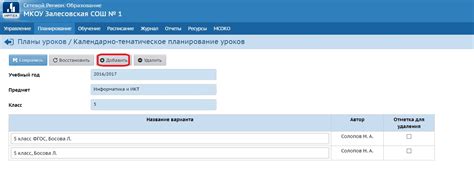 Загрузка КТП в электронный журнал