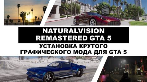 Загрузка и установка графического мода