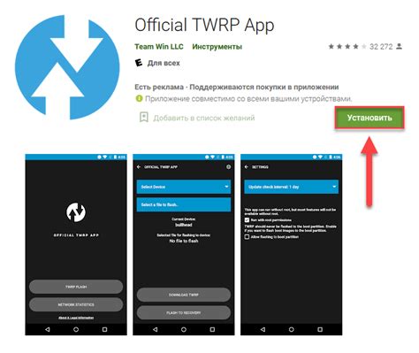 Загрузка и установка приложения TWRP Manager