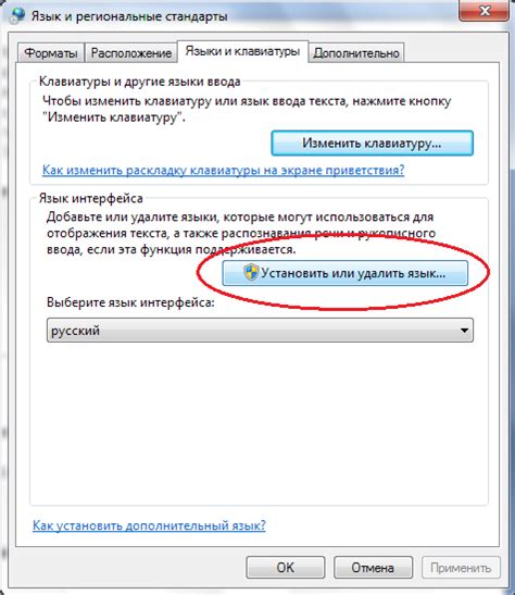 Загрузка и установка языковых пакетов