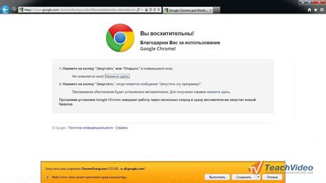 Загрузка и установка Google Chrome