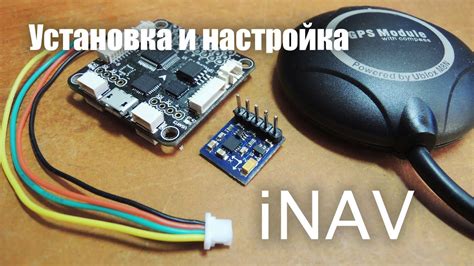 Загрузка и установка inav