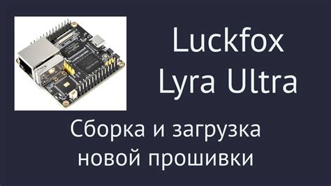 Загрузка новой прошивки