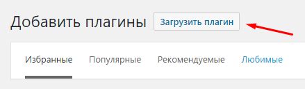 Загрузка плагина
