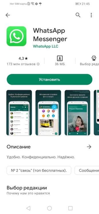 Загрузка приложения и создание профиля