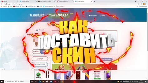 Загрузка скина в Тлаунчер Легаси