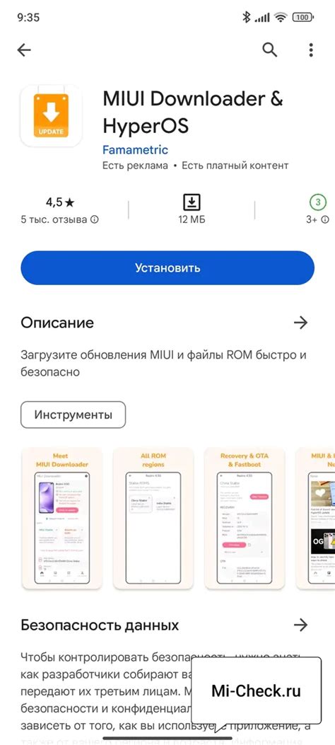 Загрузка MIUI звонилки с официального сайта