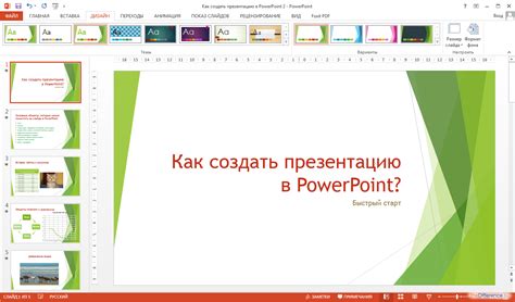 Замена изображения в презентации PowerPoint