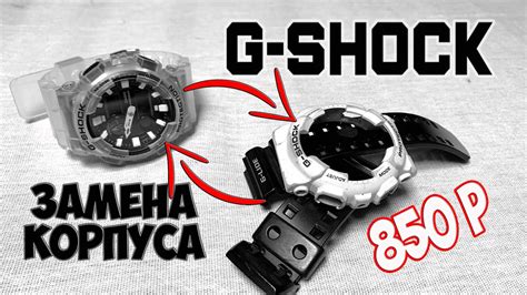 Замена поврежденных элементов корпуса часов Casio