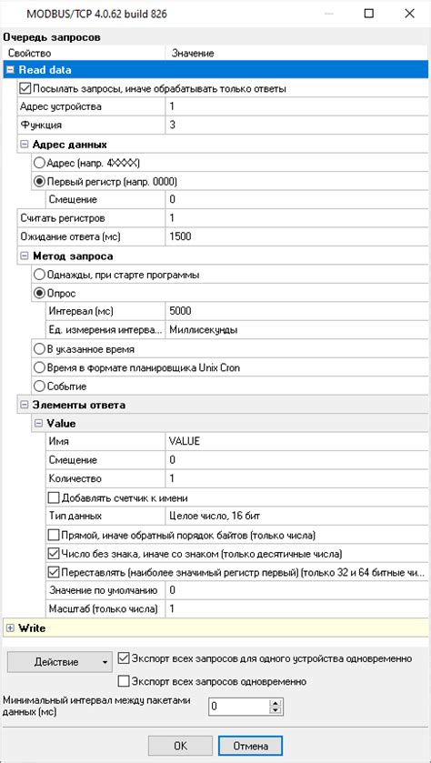 Запись данных в modbus-устройство