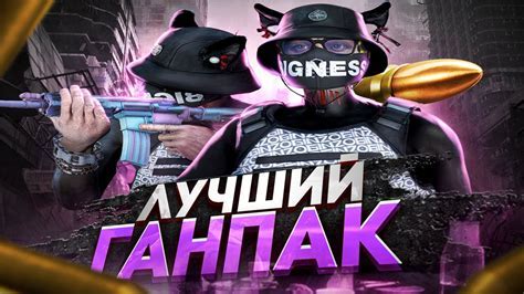 Запуск ГТА 5 с ган паком: