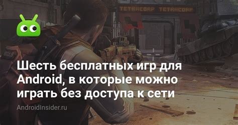 Запуск игры без доступа к сети