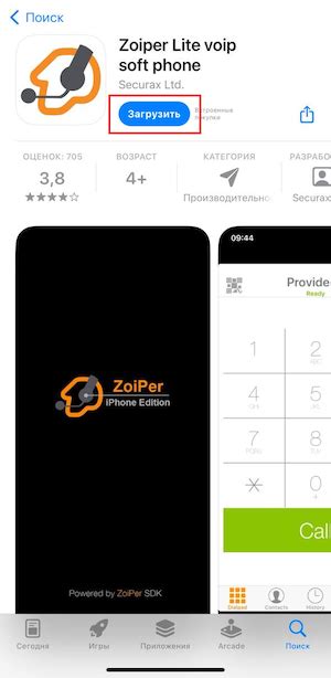 Запуск и настройка Zoiper