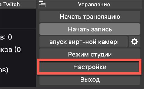 Запуск трансляции и настройка качества изображения