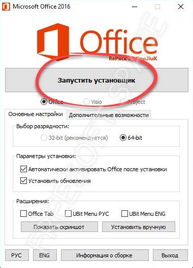 Запуск установщика Office