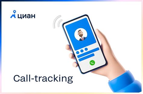 Зачем отключать call tracking в ЦИАН