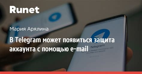 Защита аккаунта Телеграмм с помощью электронной почты