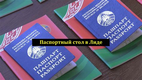 Звонок в паспортный стол