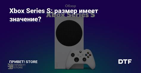 Значение ростеста на Xbox Series S