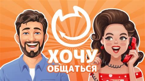 Игра "Хочу общаться": настройка пошагово