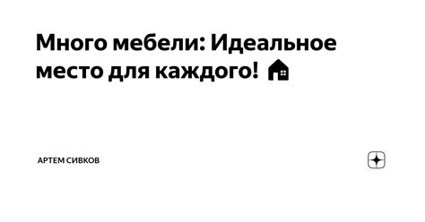 Идеальное место для оплота