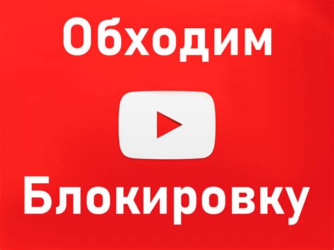 Избегаем блокировки: советы по обходу фильтров