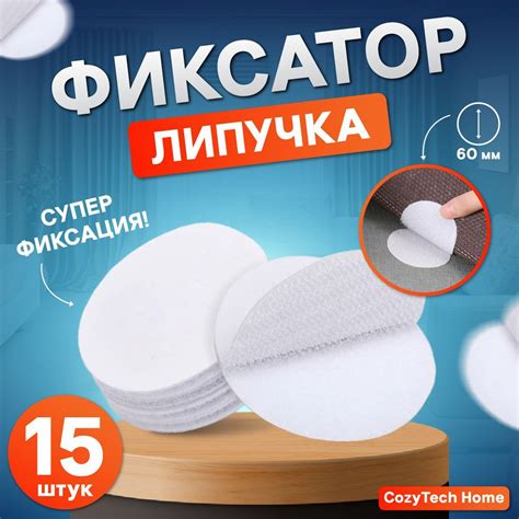 Избегайте прилипания липучек