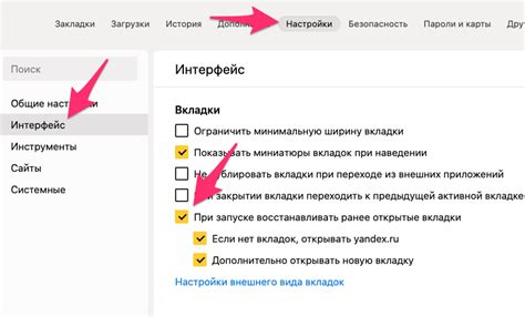 Изменение настроек вкладок для сохранения