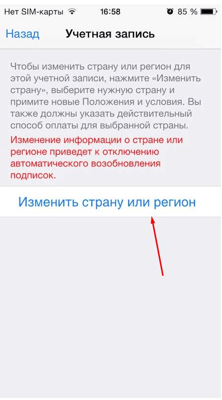 Изменение настроек местоположения