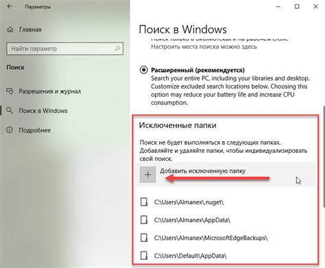 Изменение настроек поиска в Windows