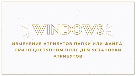 Изменение обложки папки
