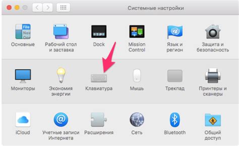 Изменение раскладки клавиатуры на MacBook