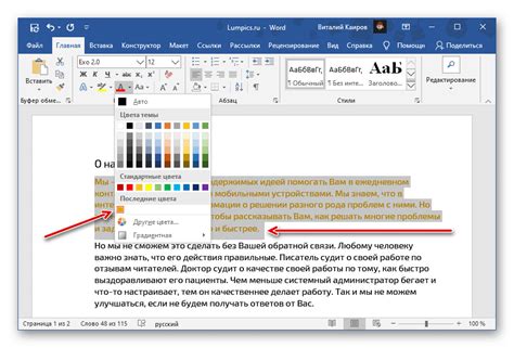 Изменение цвета страницы в Word