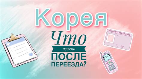Изменения имени Ксюши при переезде в Корею