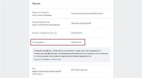 Изучение изменений в настройках приватности профиля