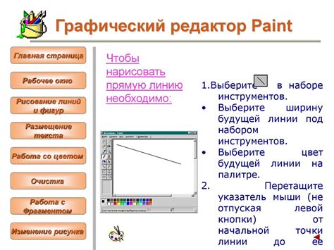 Изучение основных функций графического редактора