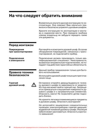 Изучите инструкцию для начала использования