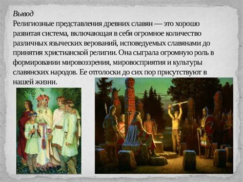 Имена жрецов в языческой религии славян
