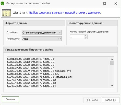 Импорт точек из других форматов