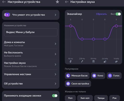Индивидуальная настройка эквалайзера