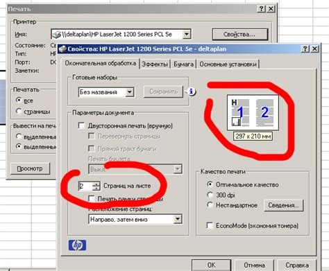 Инструкция по настройке печати на двух страницах на одном листе