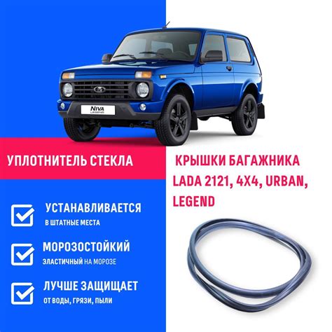 Инструкция по открытию багажника Нива Легенд