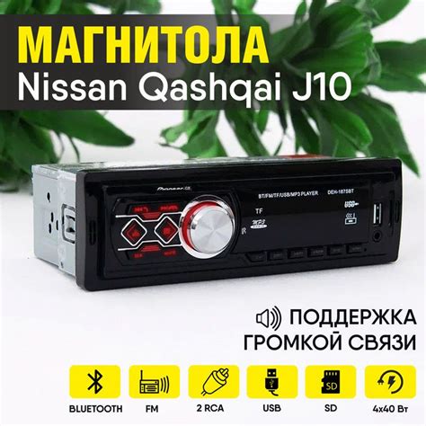 Инструкция по подключению Bluetooth на Ниссан Кашкай