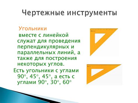 Инструменты для построения углов в AutoCAD