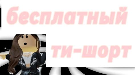 Инструменты для создания ти шорт в Роблокс