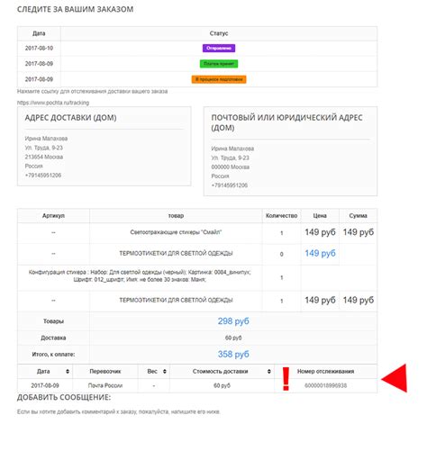 Информация для отслеживания заказа
