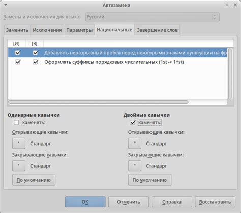 Использование автозамены в LibreOffice