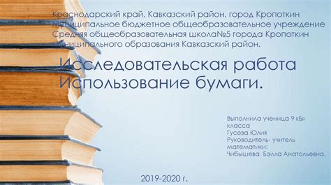Использование бумаги
